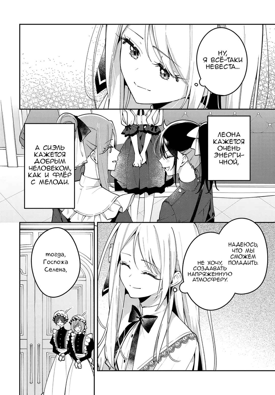 Tsuki wa Hitsuji wo Kazoenai Chapter 5 - Page 6