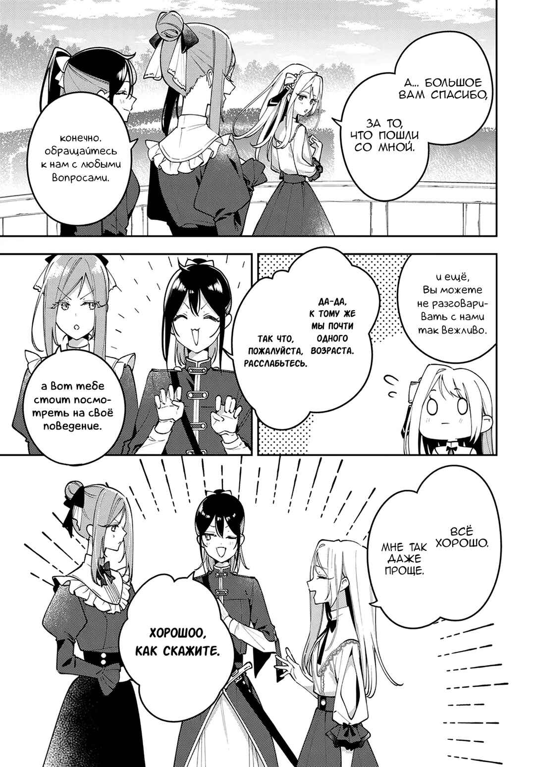 Tsuki wa Hitsuji wo Kazoenai Chapter 5 - Page 9