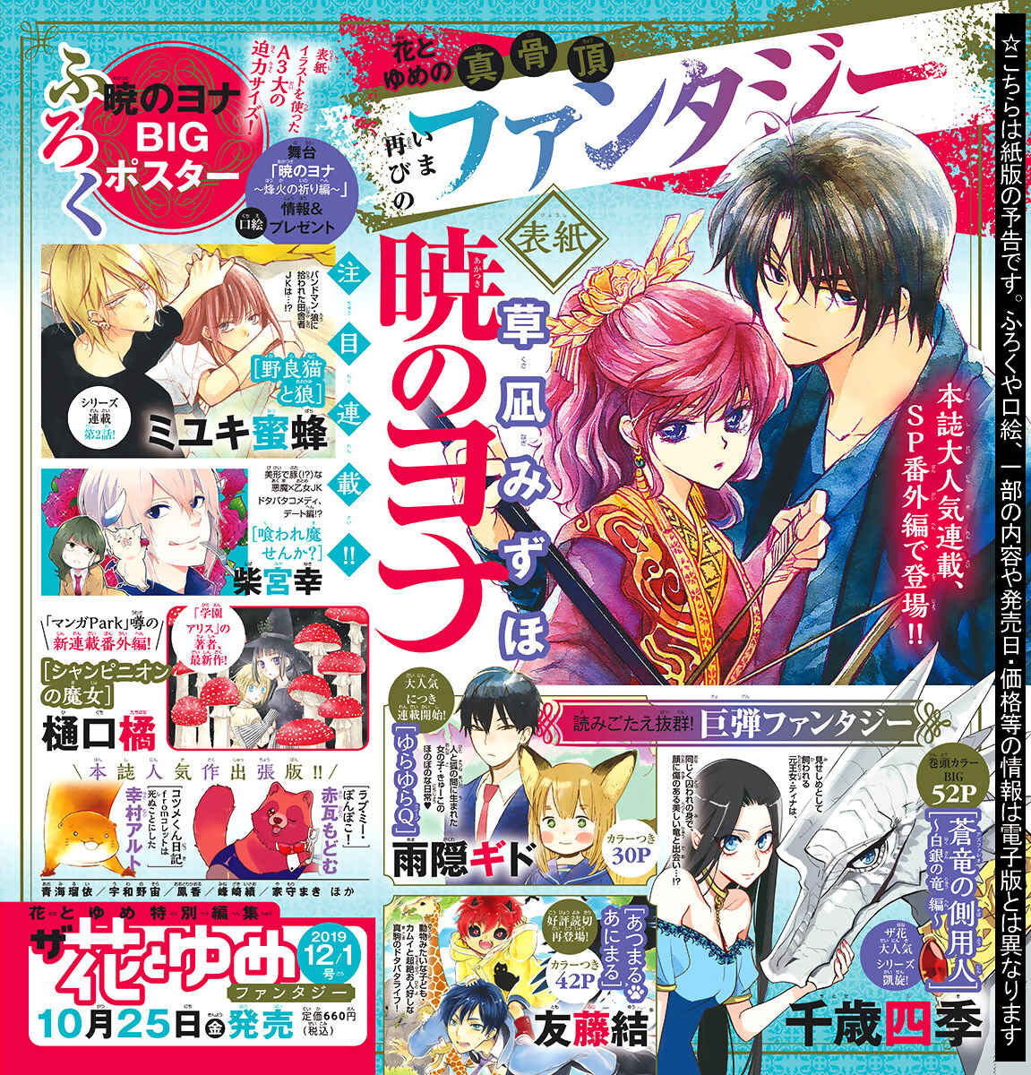 Akatsuki no Yona Chapter 182 - Page 30