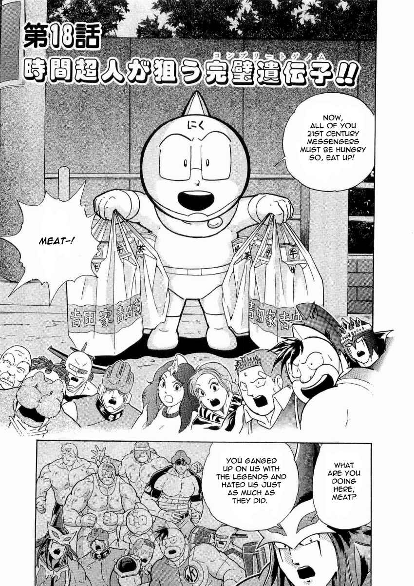Kinnikuman II-Sei: Ultimate Chojin Tag Arc Chapter 18 - Page 1