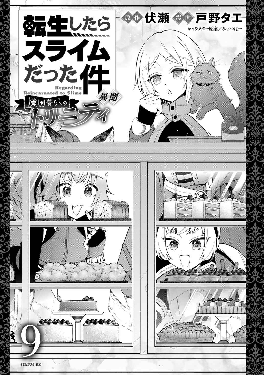 Tensei Shitara Slime Datta Ken: Ibun - Makoku Kurashi no Trinity Chapter 59.5 - Page 2