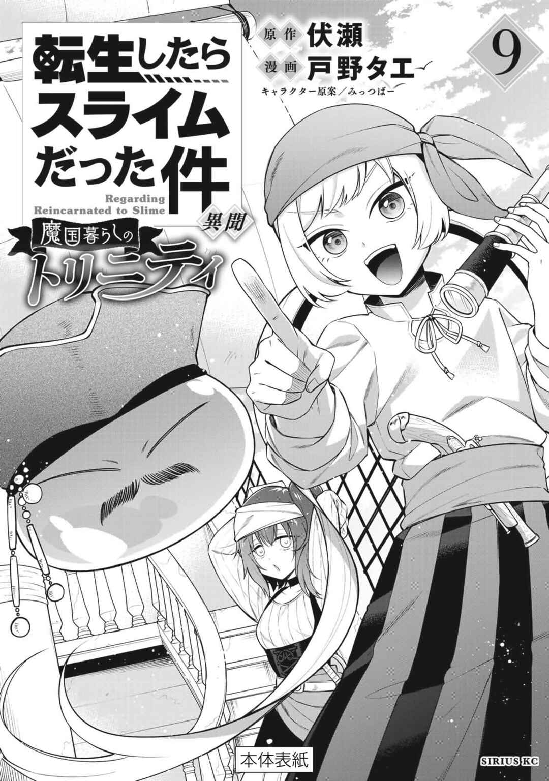Tensei Shitara Slime Datta Ken: Ibun - Makoku Kurashi no Trinity Chapter 59.5 - Page 3