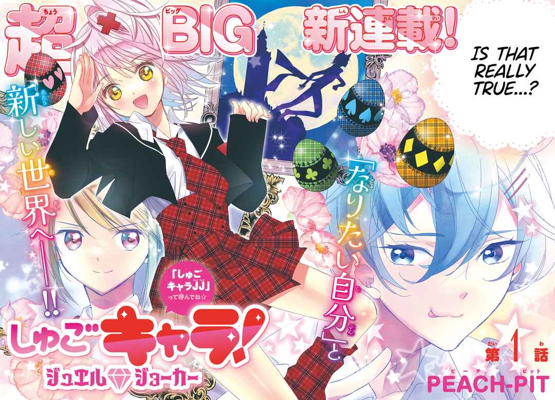 Shugo Chara! Jewel Joker Chapter 1 - Page 4