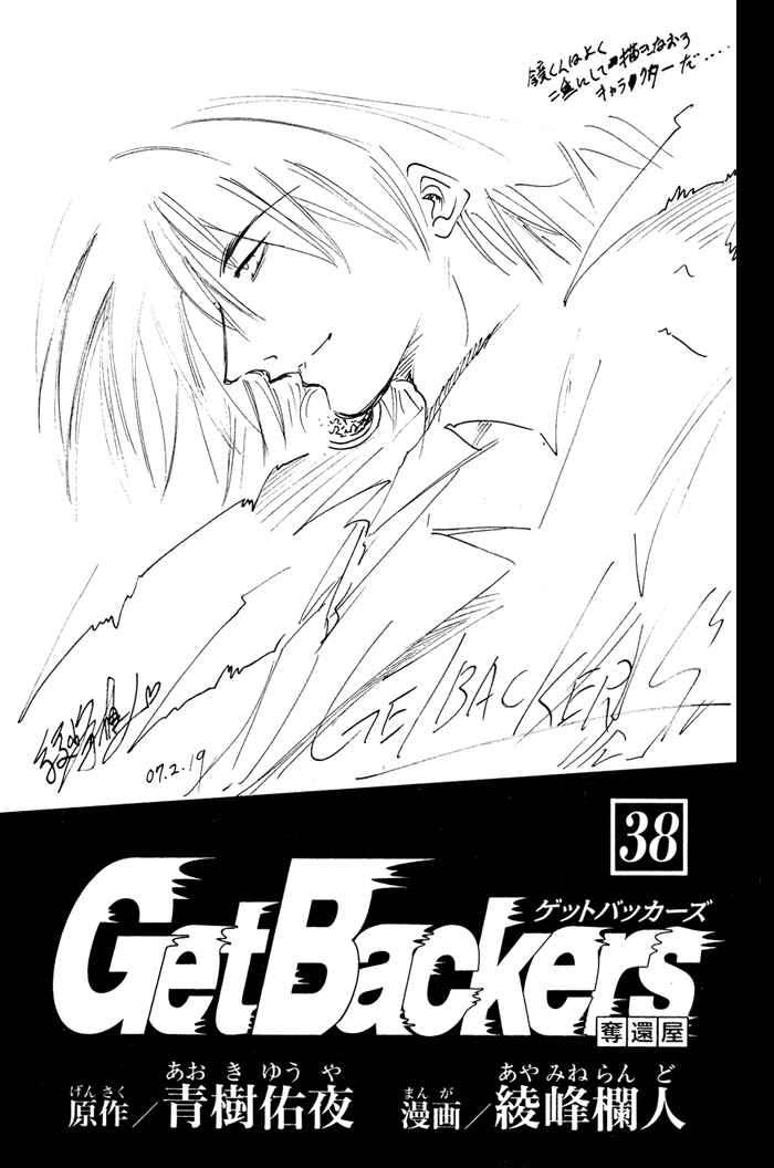 GetBackers Chapter 326 - Page 3