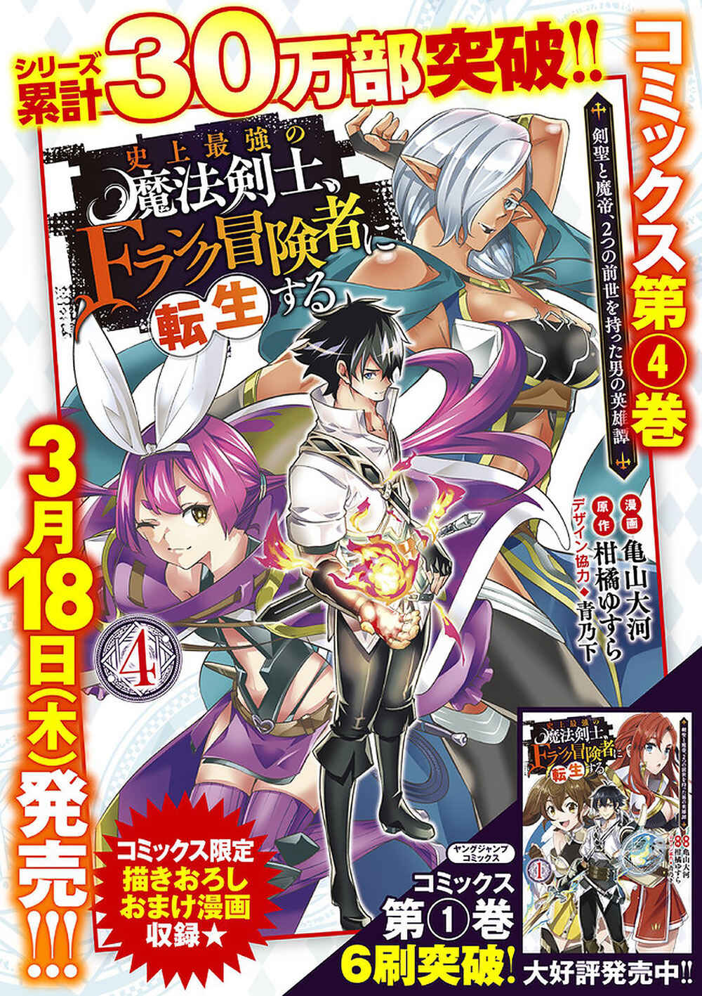 Shijou Saikyou no Mahou Kenshi, F Rank Boukensha ni Tensei Suru ~Kensei to Matei, 2 Tsu no Zense wo motta Otoko no Eiyuutan~ Chapter 44 - Page 18