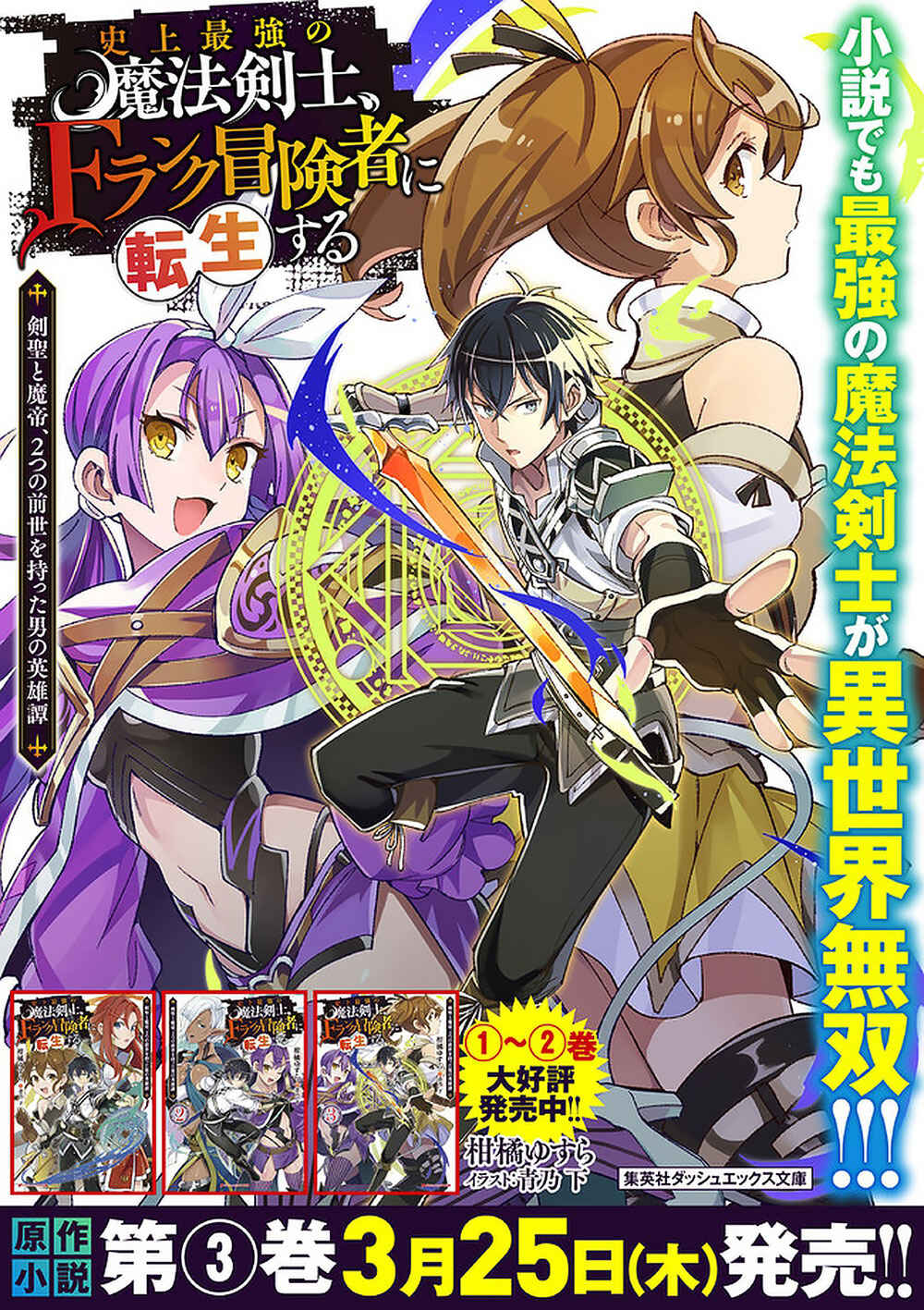 Shijou Saikyou no Mahou Kenshi, F Rank Boukensha ni Tensei Suru ~Kensei to Matei, 2 Tsu no Zense wo motta Otoko no Eiyuutan~ Chapter 44 - Page 19