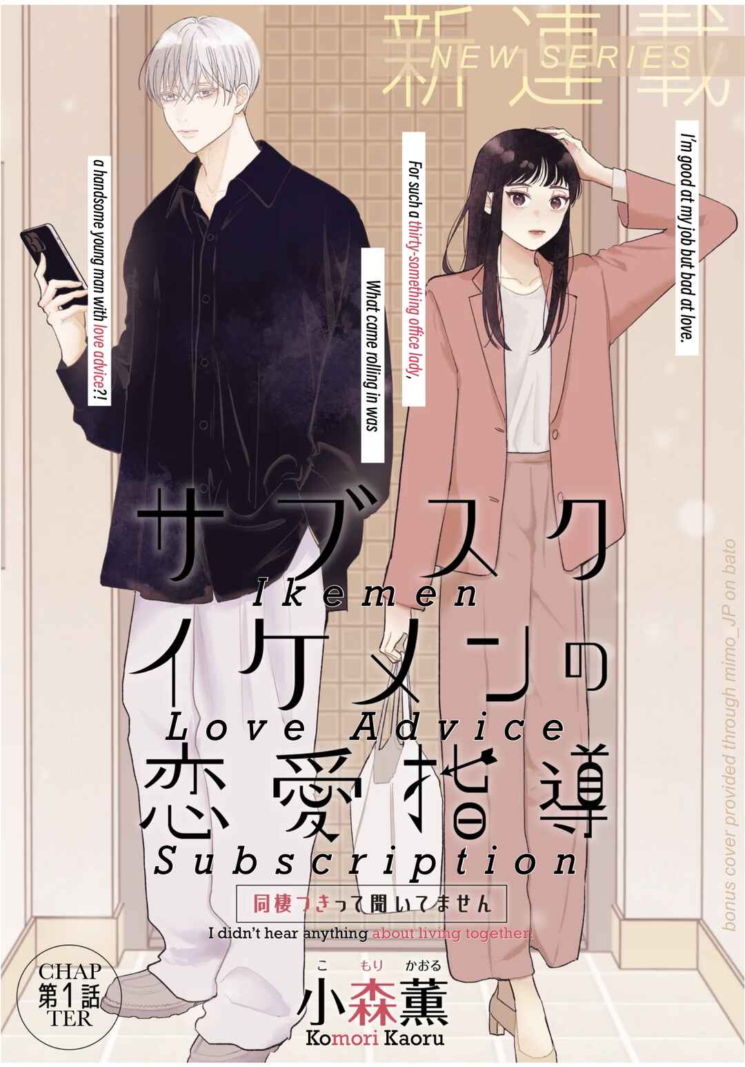 Sabusuku Ikemen no Renai Shidou Dousei Tsuki tte Kiitemasen Chapter 1 - Page 33
