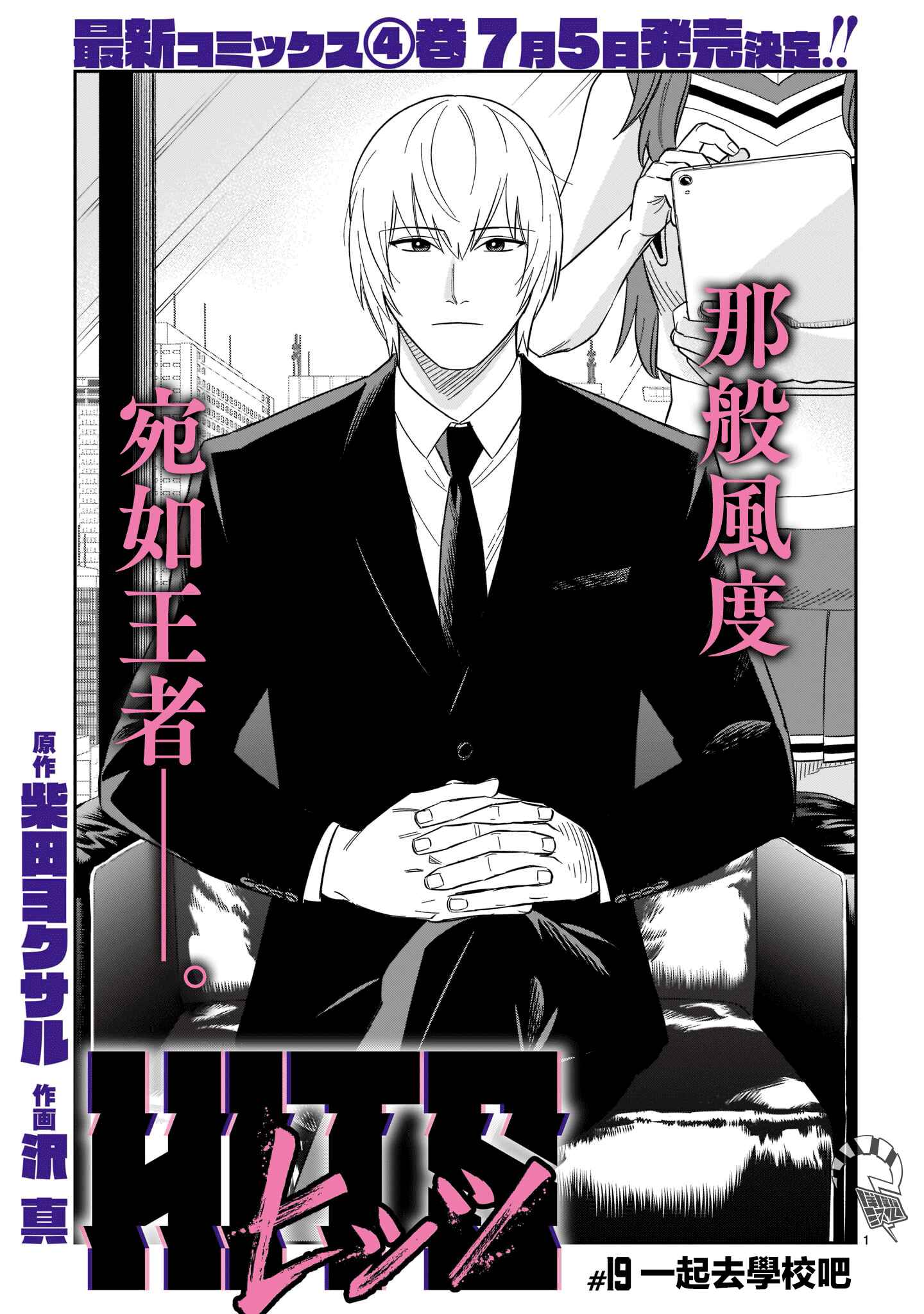 HITS Chapter 19 - Page 1