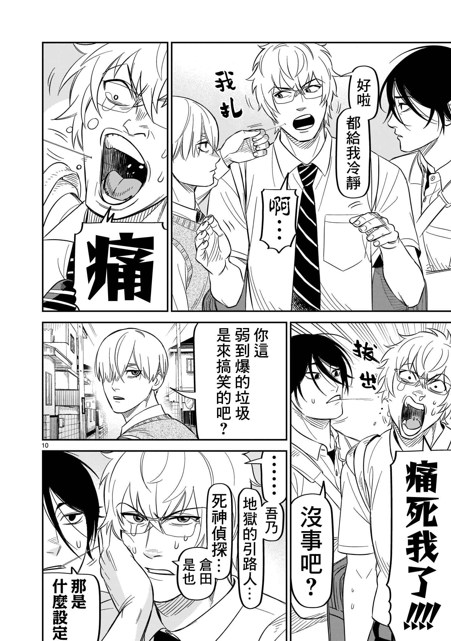 HITS Chapter 19 - Page 10