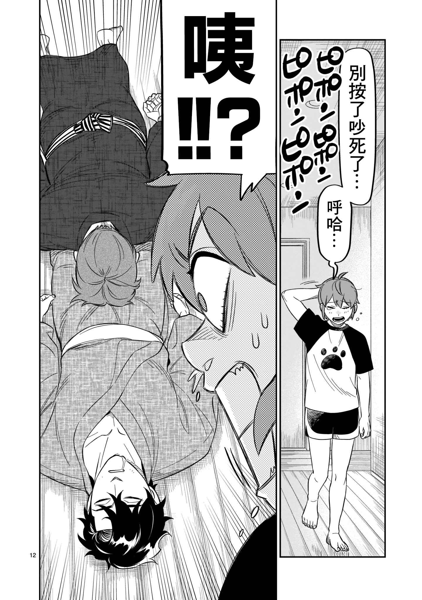HITS Chapter 19 - Page 12