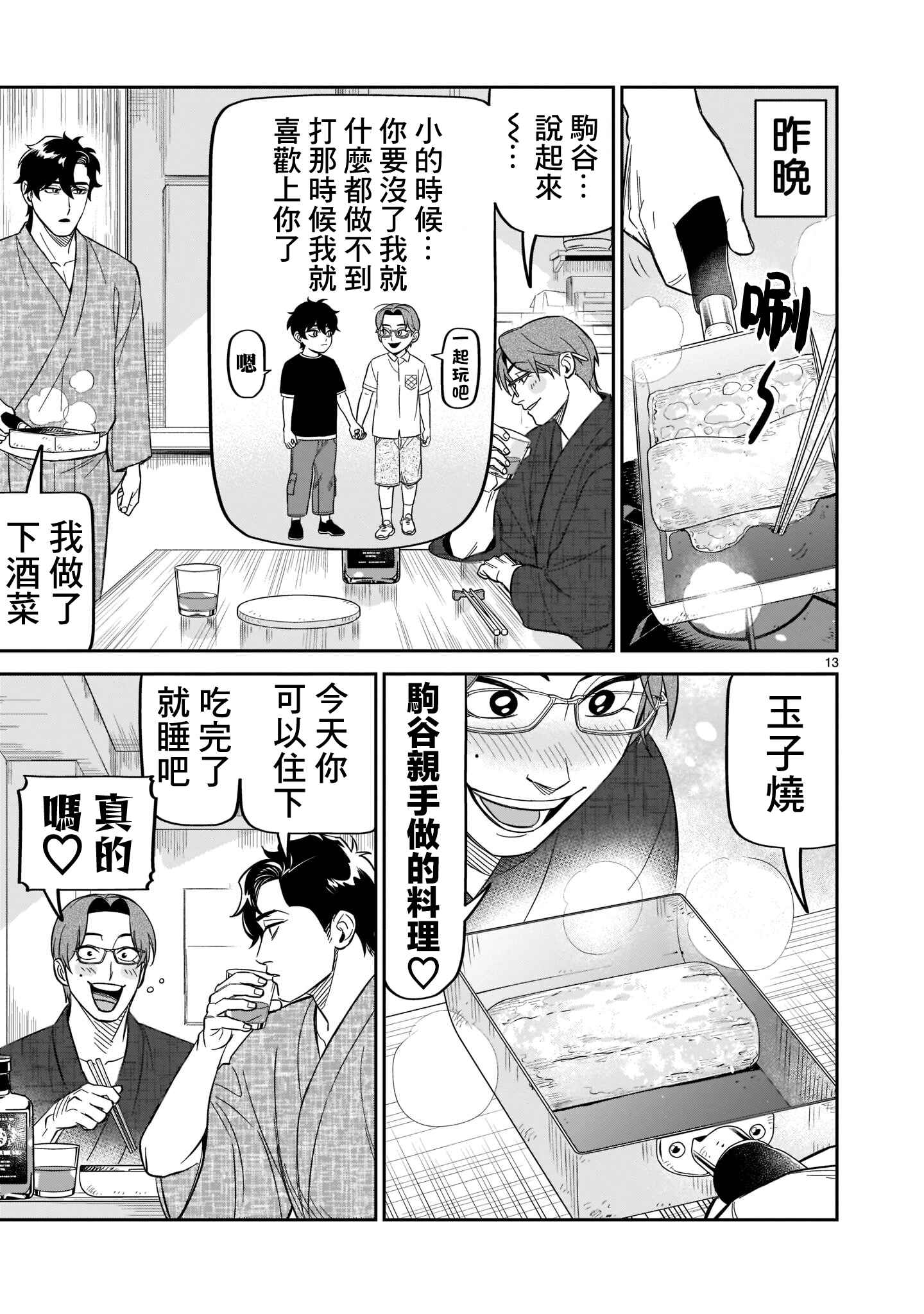 HITS Chapter 19 - Page 13