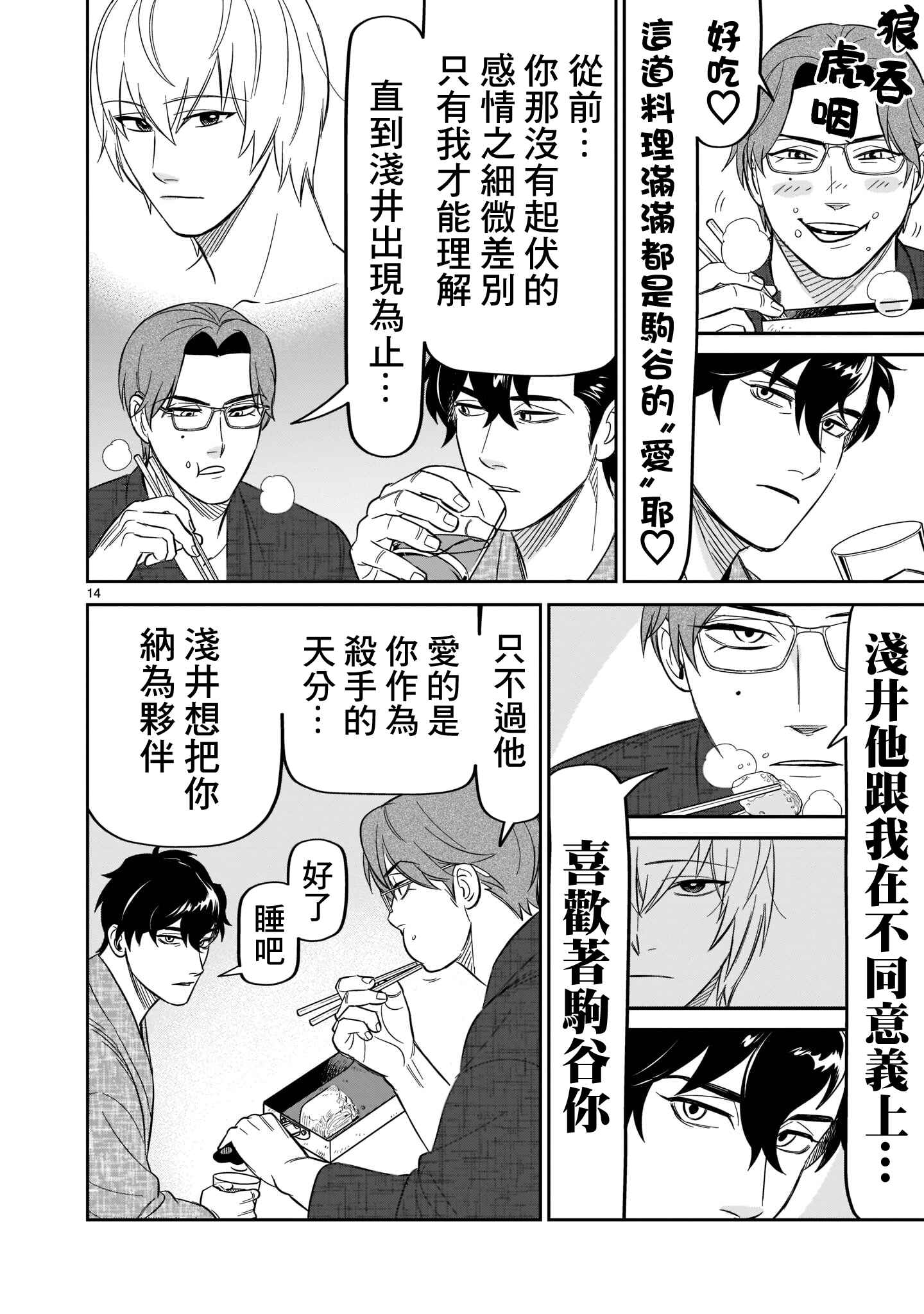 HITS Chapter 19 - Page 14