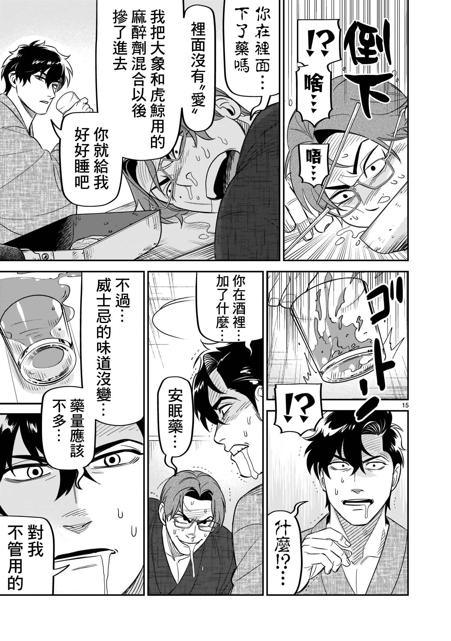 HITS Chapter 19 - Page 15