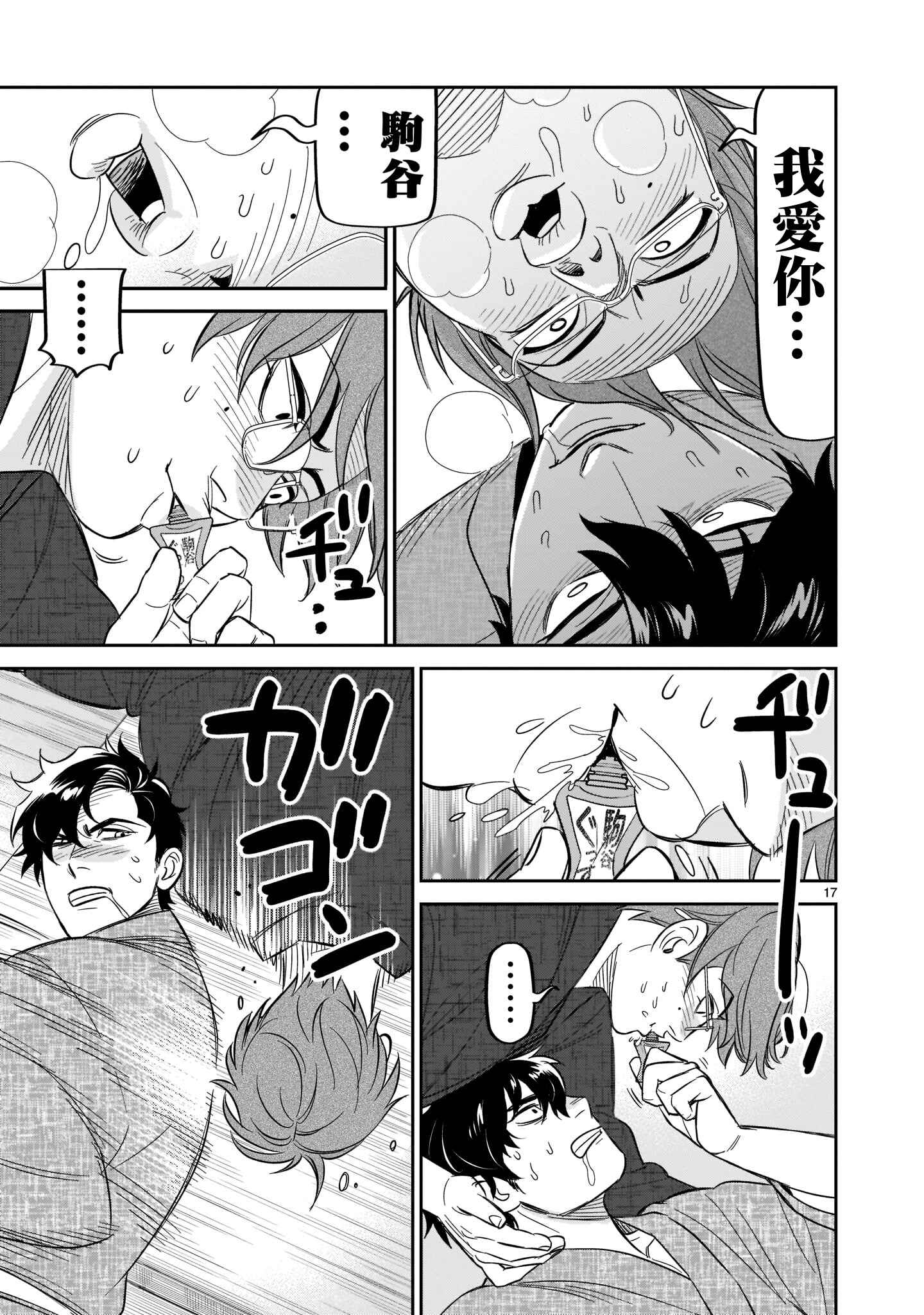 HITS Chapter 19 - Page 17