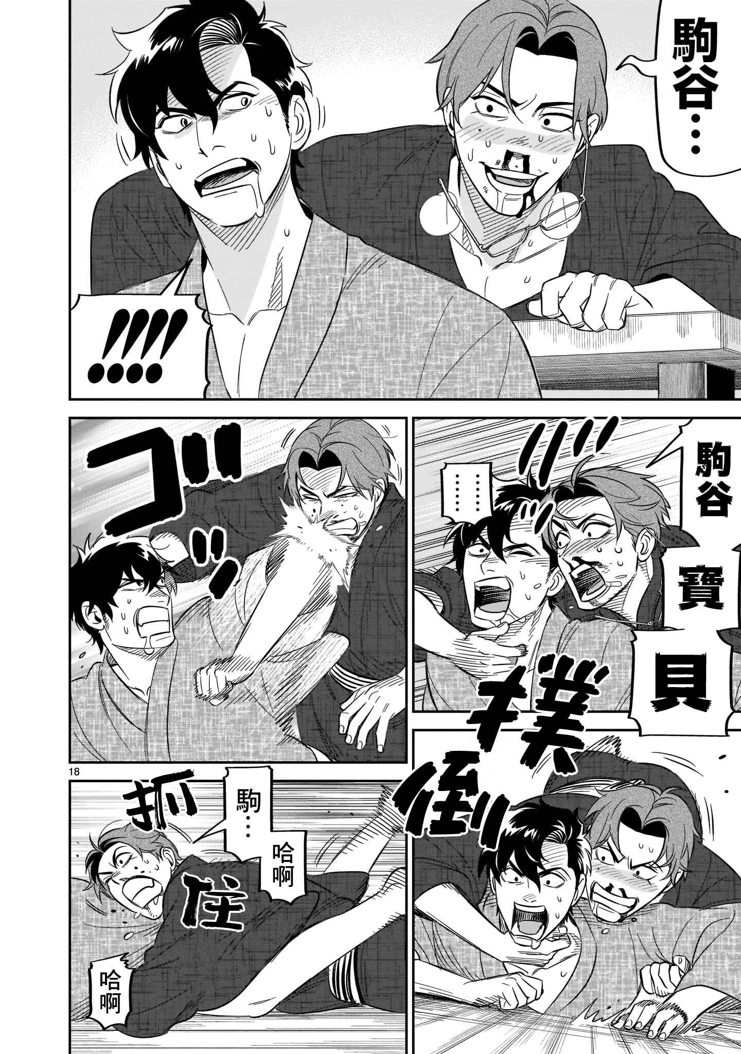 HITS Chapter 19 - Page 18