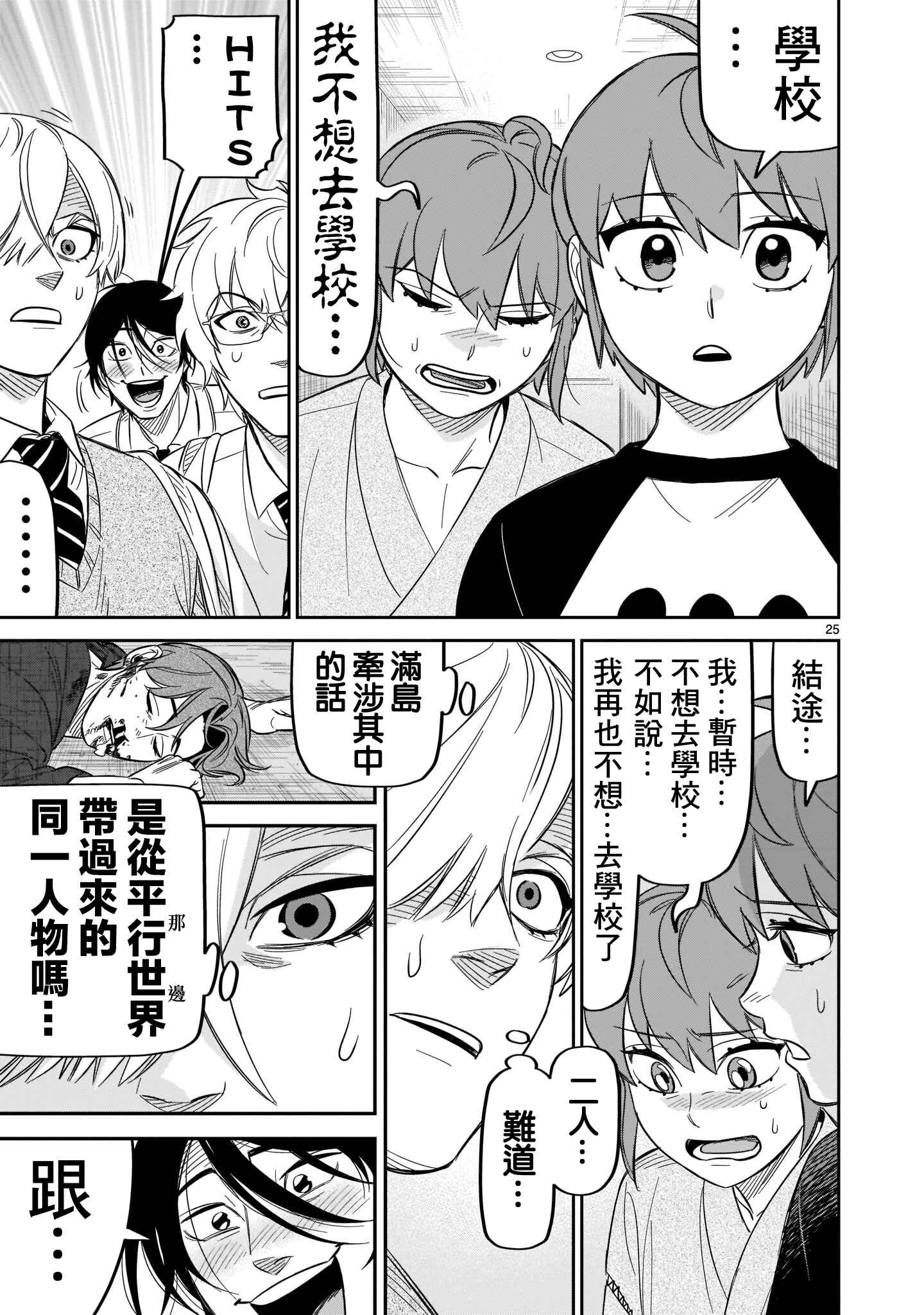 HITS Chapter 19 - Page 25