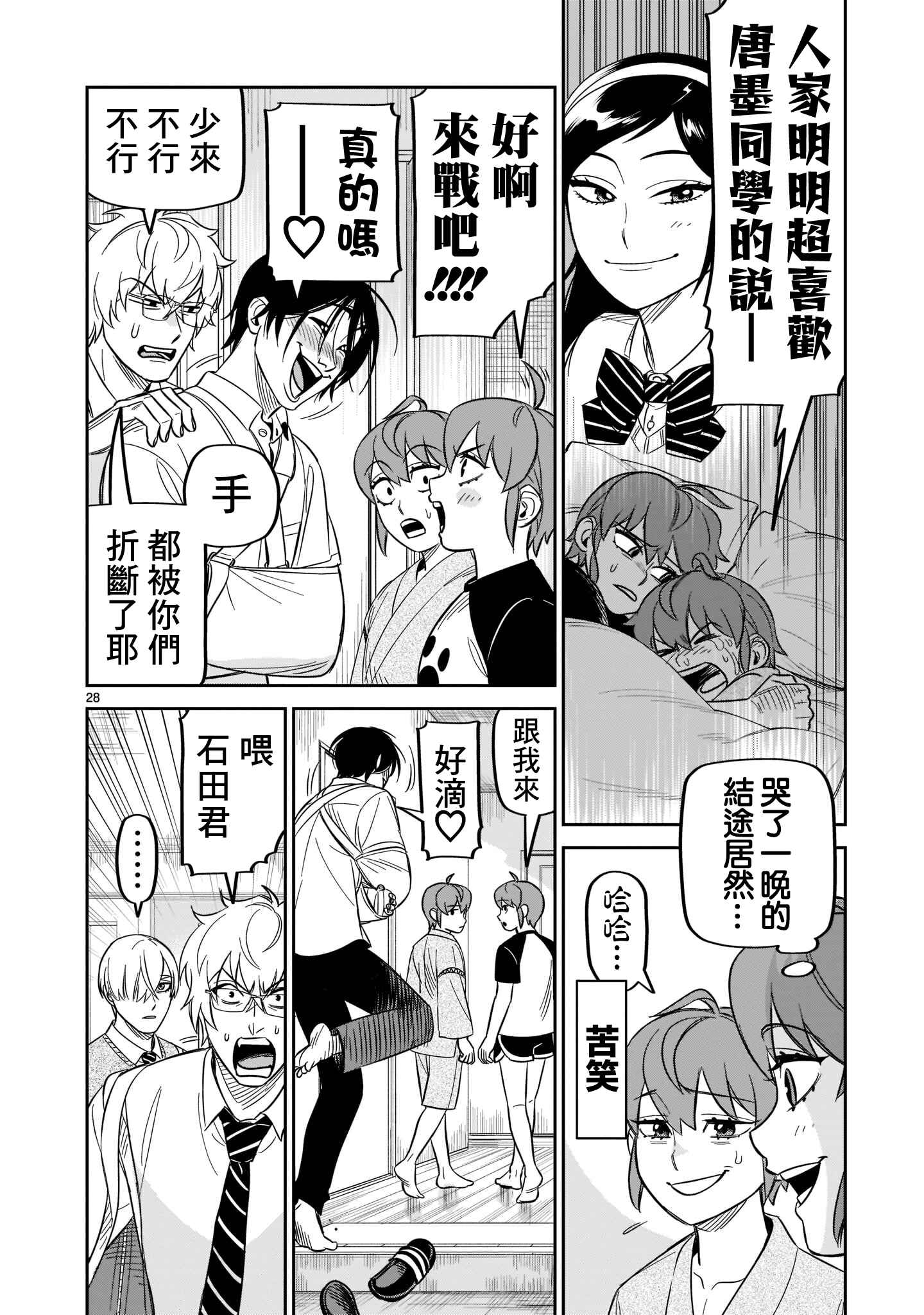 HITS Chapter 19 - Page 27