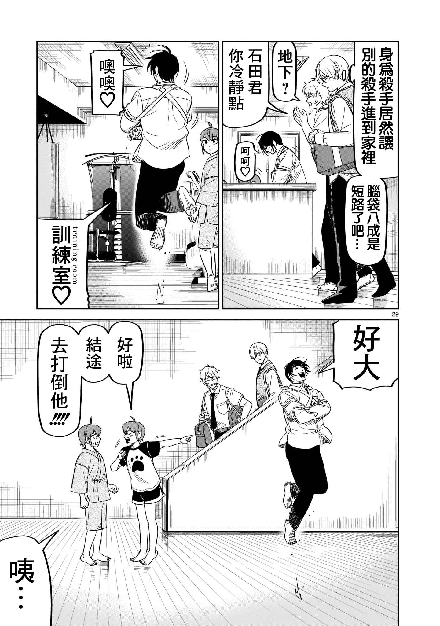 HITS Chapter 19 - Page 28