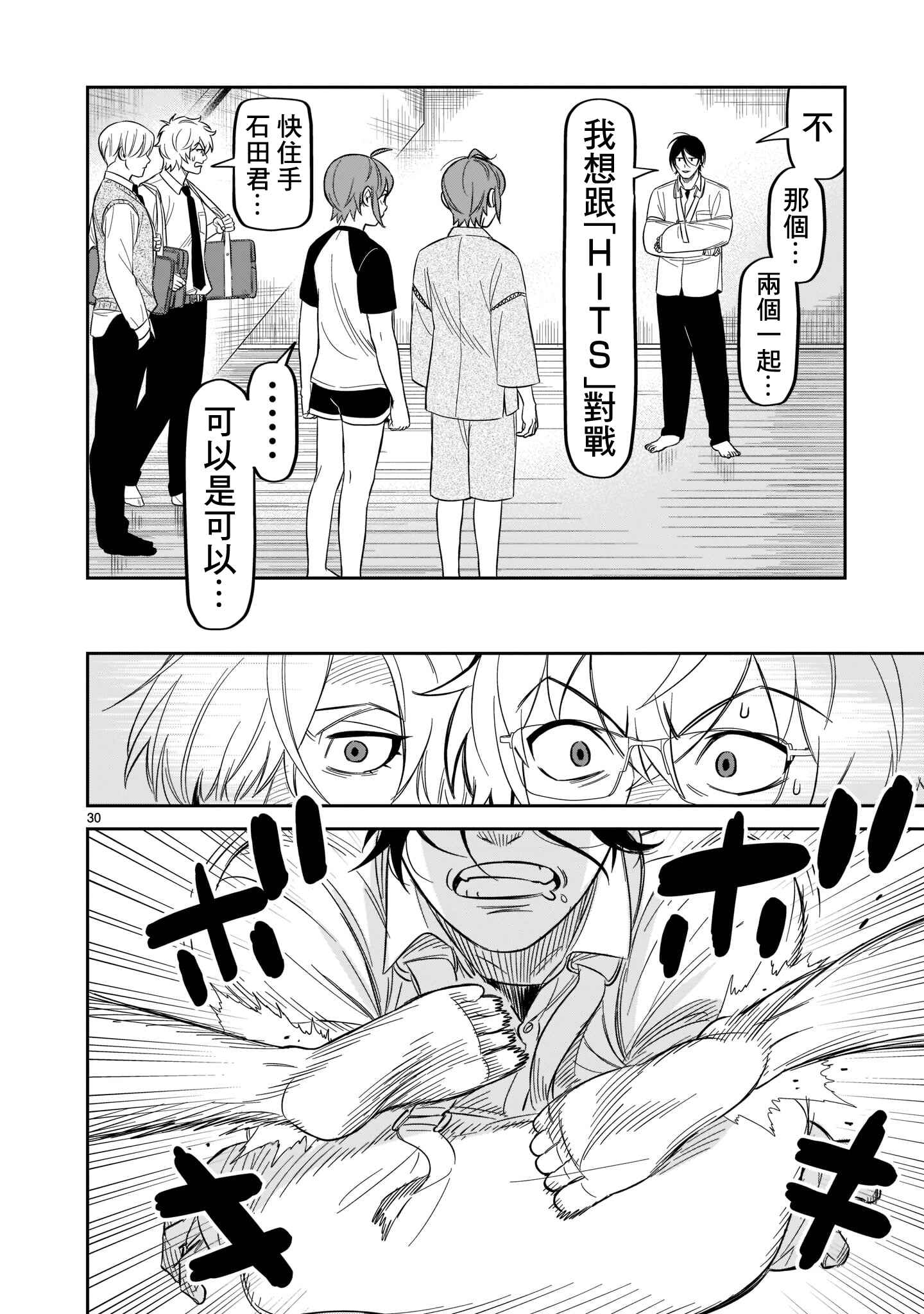 HITS Chapter 19 - Page 29