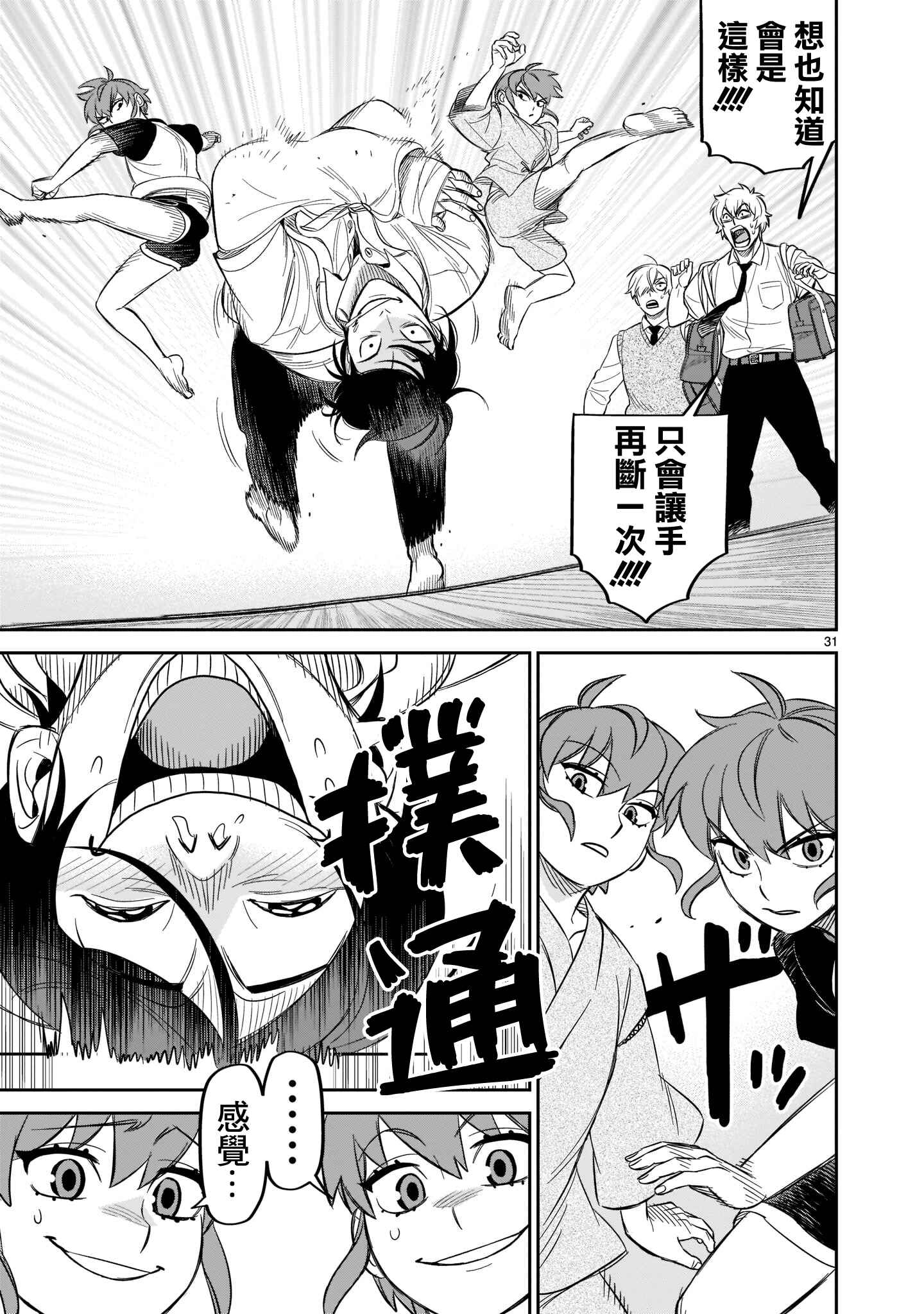 HITS Chapter 19 - Page 30