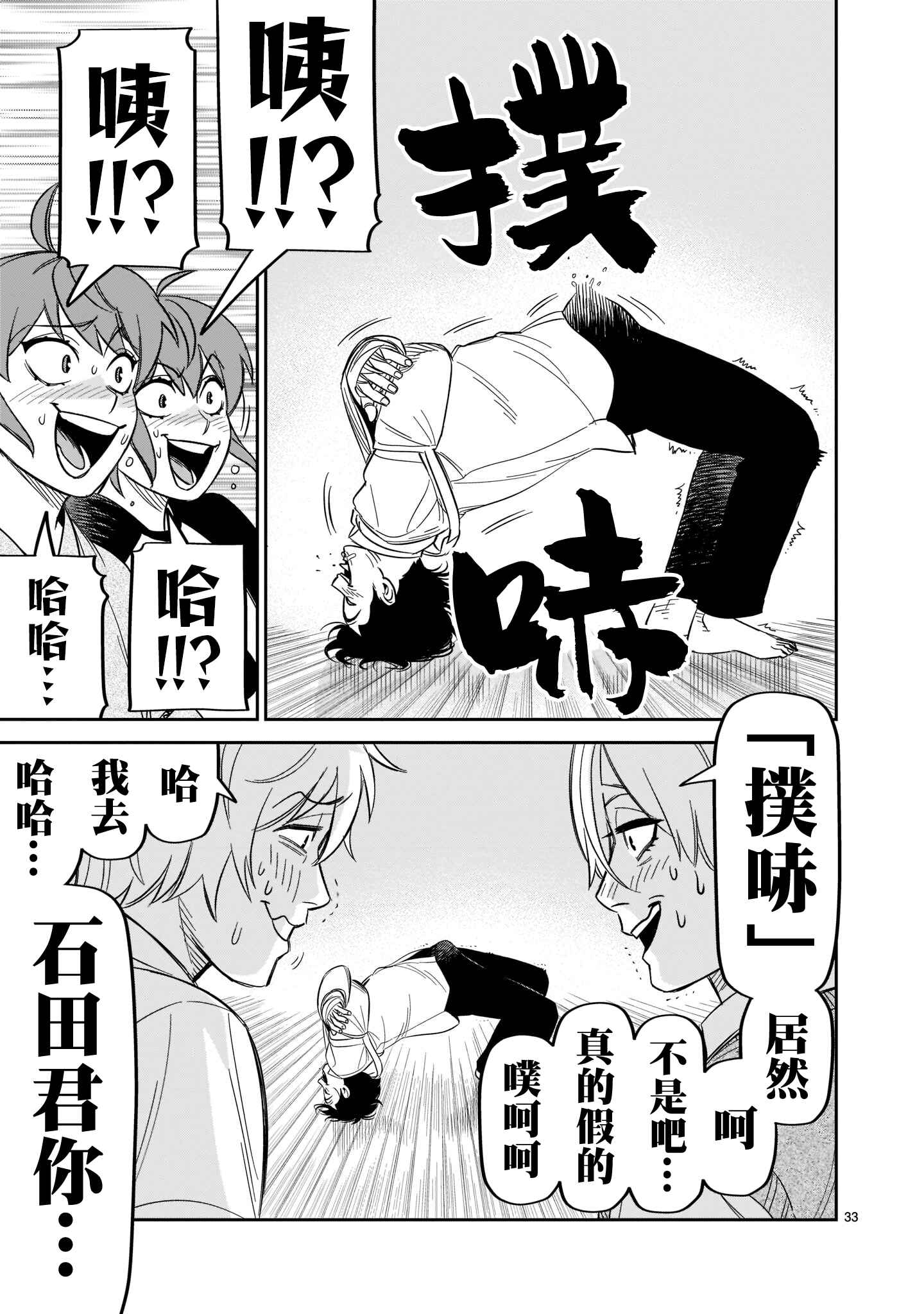 HITS Chapter 19 - Page 32