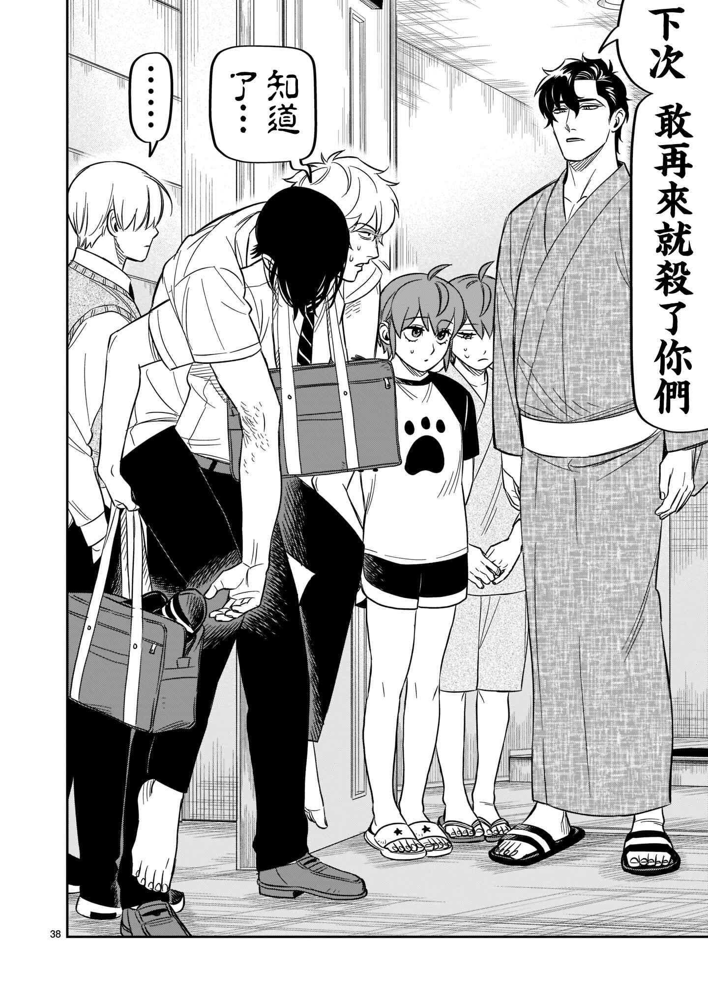 HITS Chapter 19 - Page 35