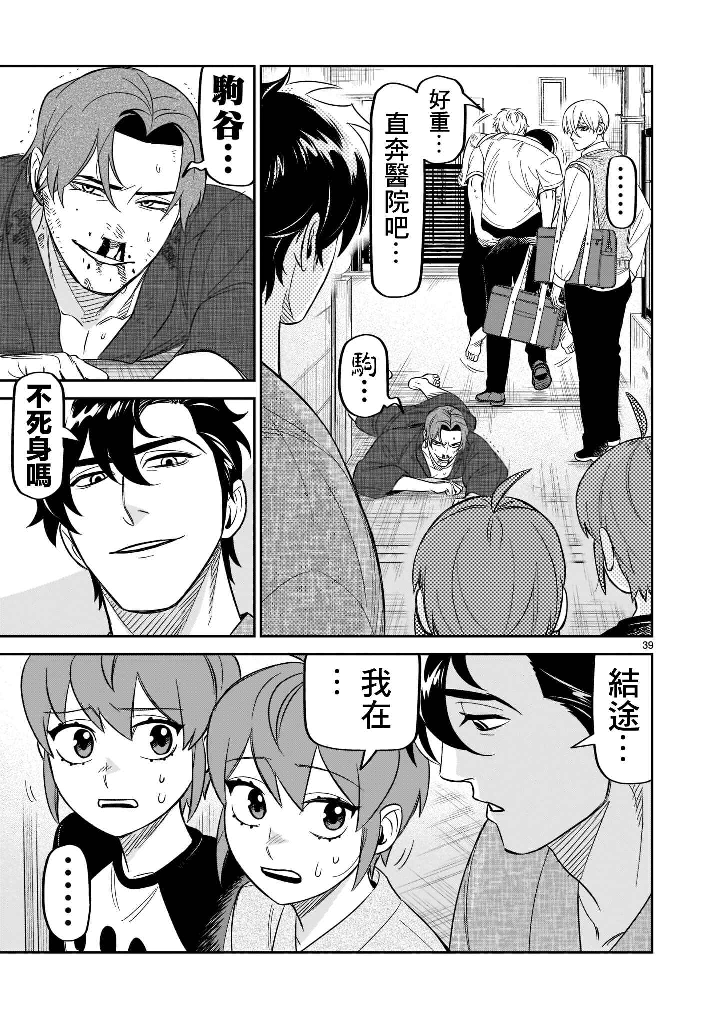 HITS Chapter 19 - Page 36
