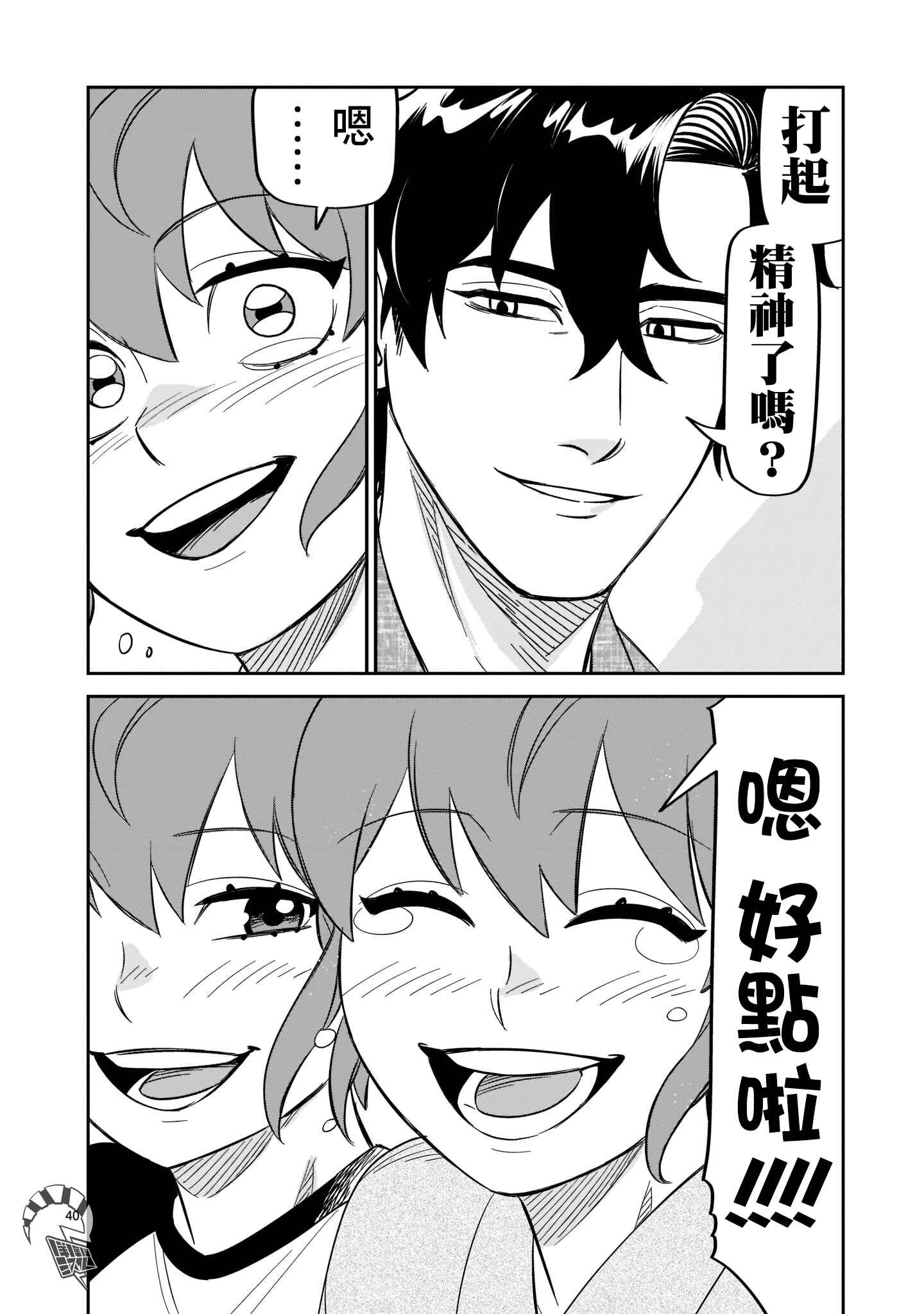 HITS Chapter 19 - Page 37