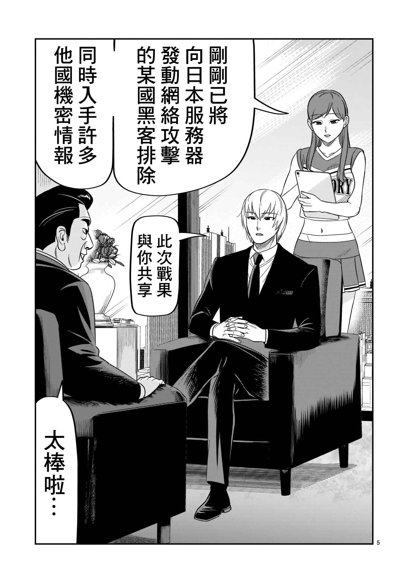 HITS Chapter 19 - Page 5