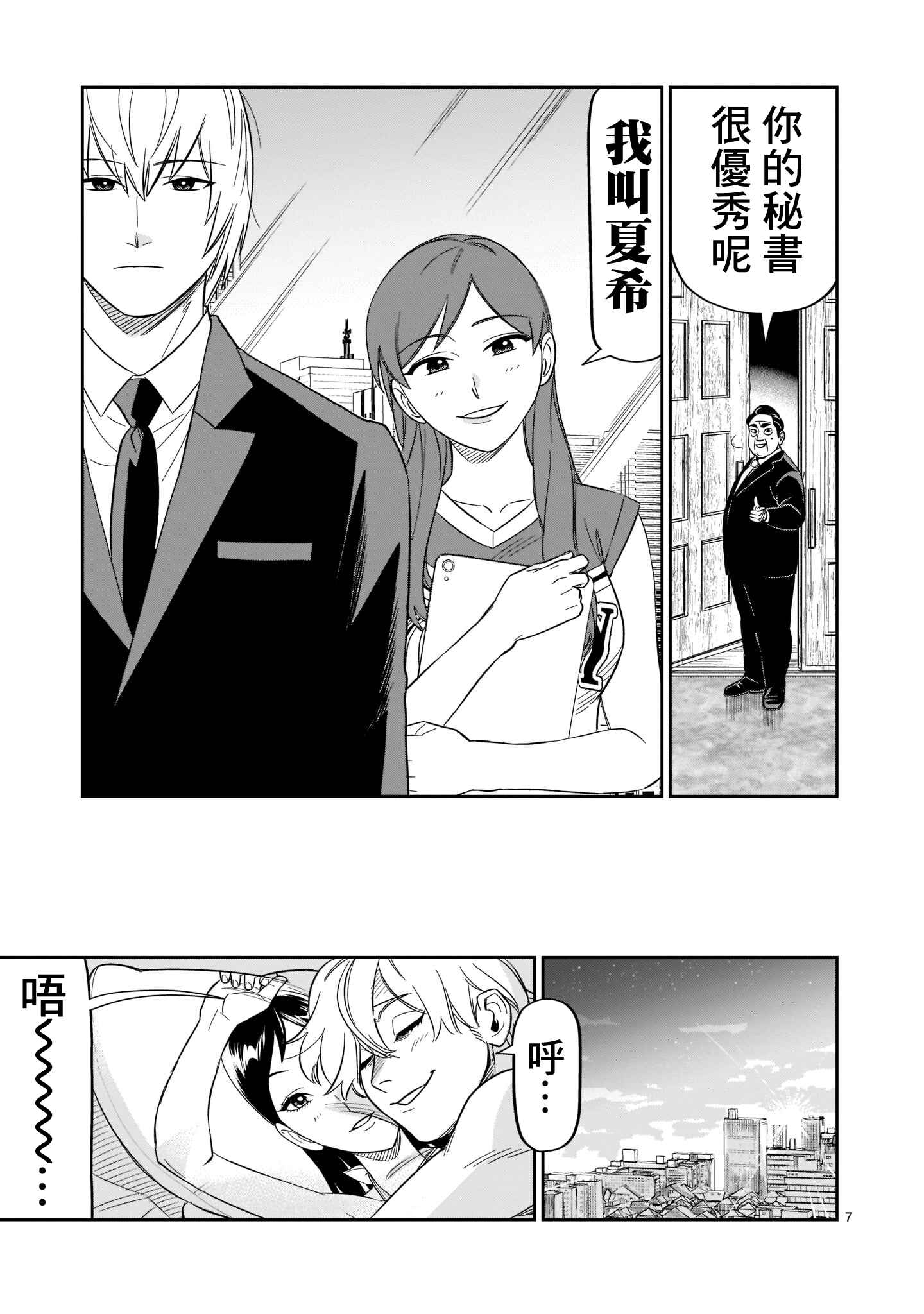 HITS Chapter 19 - Page 7