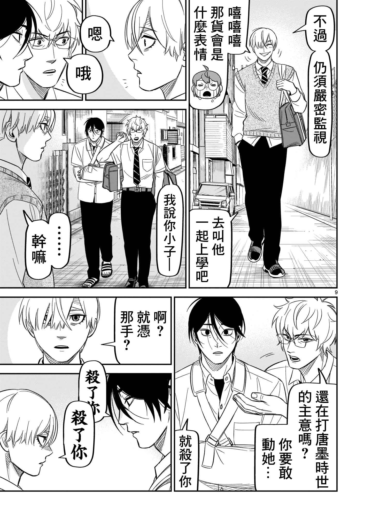 HITS Chapter 19 - Page 9