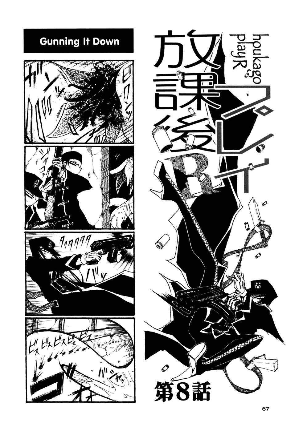 Houkago Play Chapter 53 - Page 1