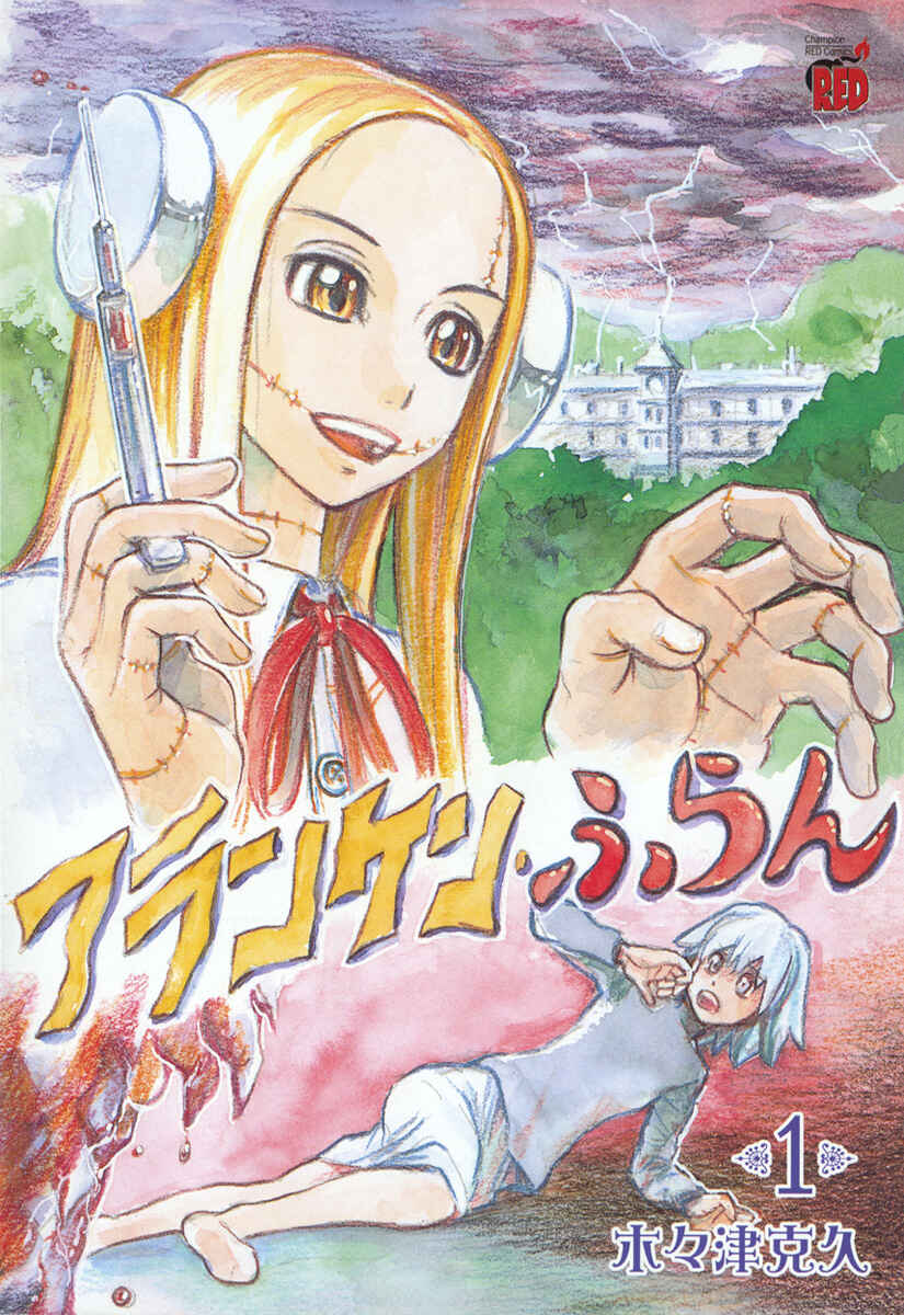 Franken Fran Chapter 1 - Page 3
