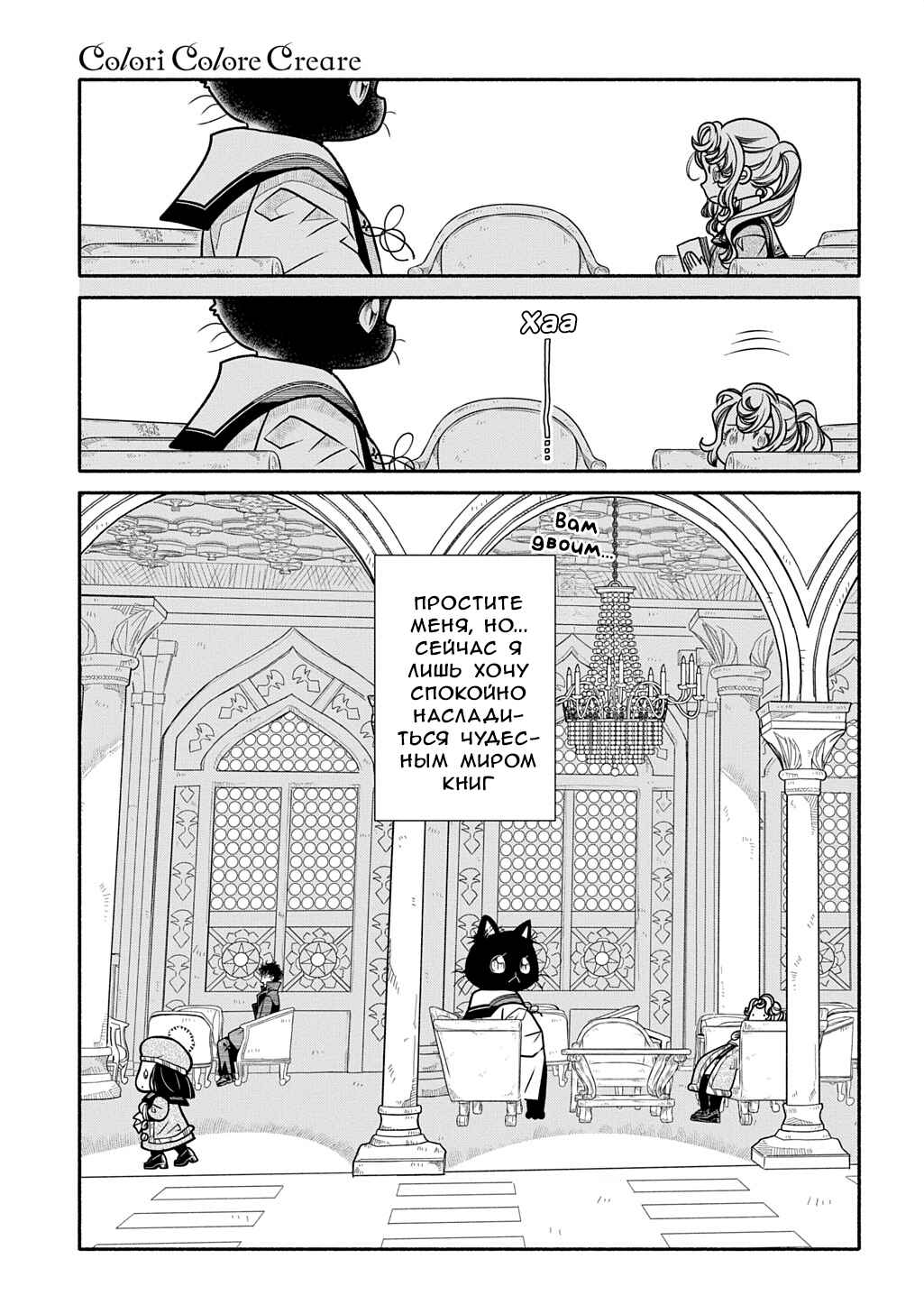 Colori Colore Creare Chapter 35 - Page 12