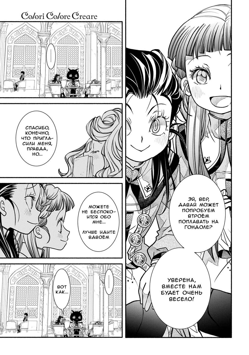 Colori Colore Creare Chapter 35 - Page 16
