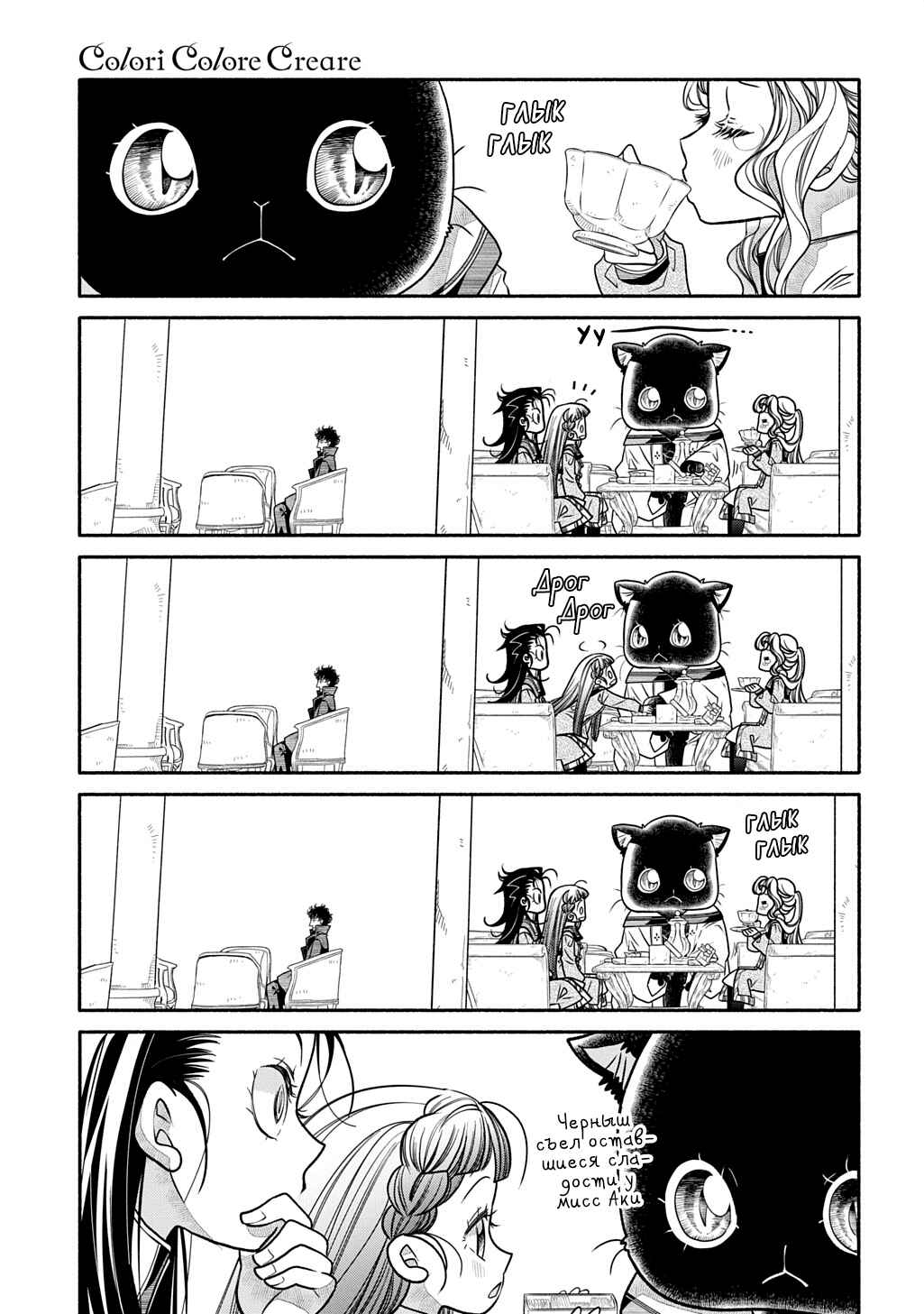 Colori Colore Creare Chapter 35 - Page 24
