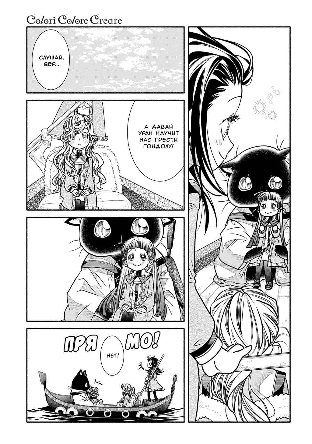Colori Colore Creare Chapter 35 - Page 33