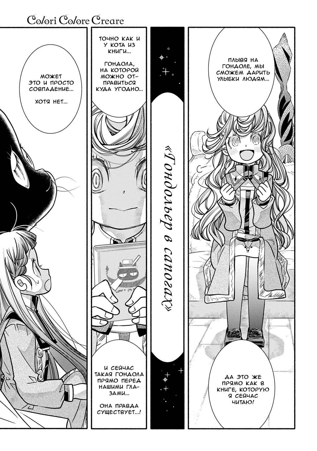 Colori Colore Creare Chapter 35 - Page 37