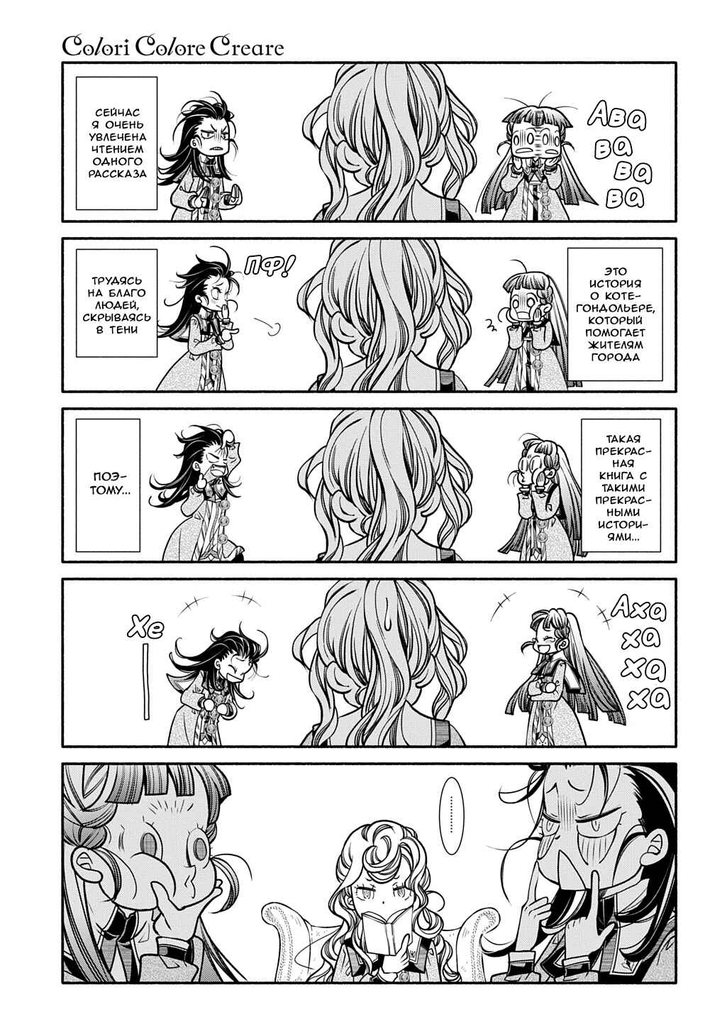 Colori Colore Creare Chapter 35 - Page 8