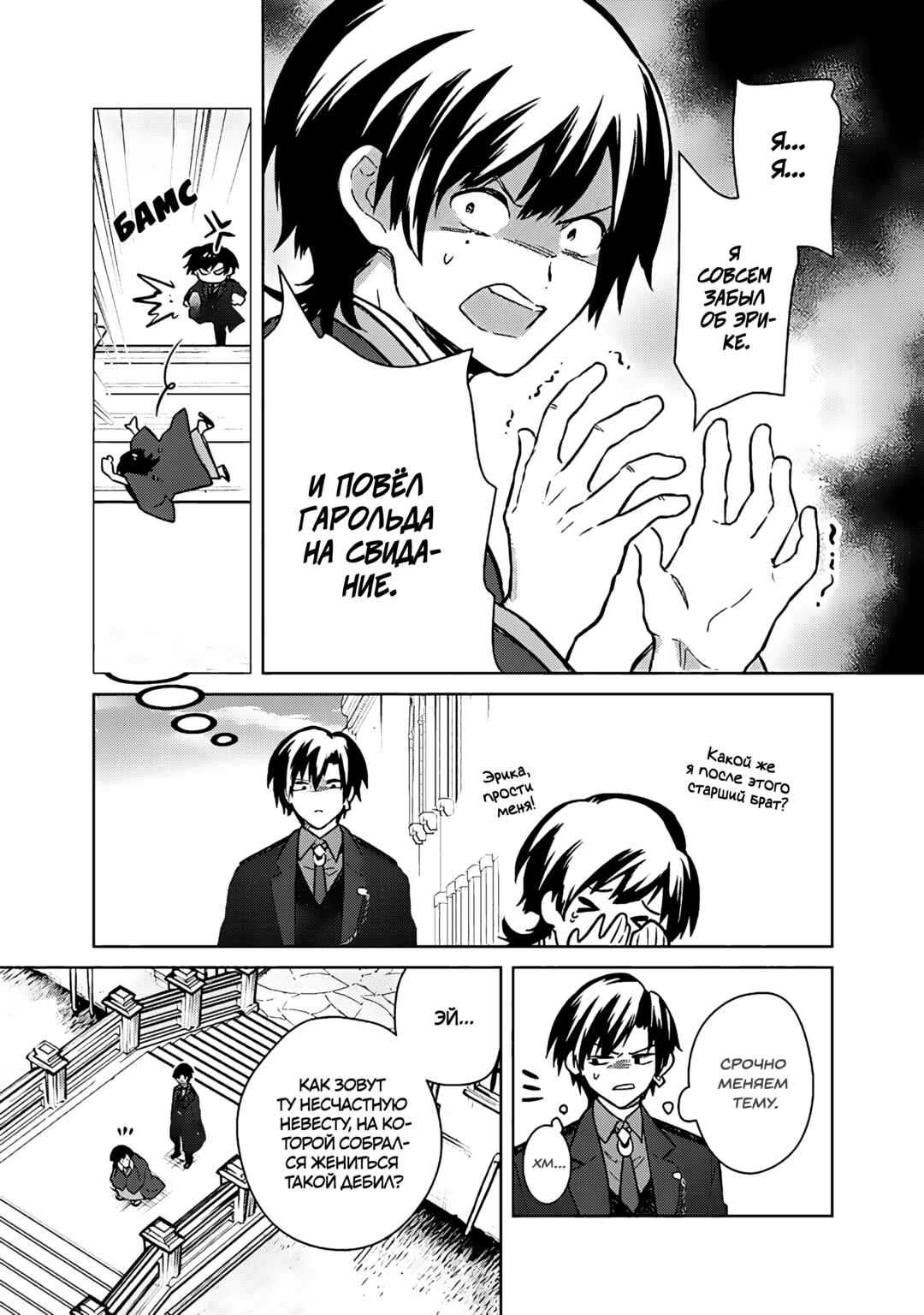 Ore no Shibou Flag ga Todomaru Tokoro o Shiranai Chapter 77 - Page 11
