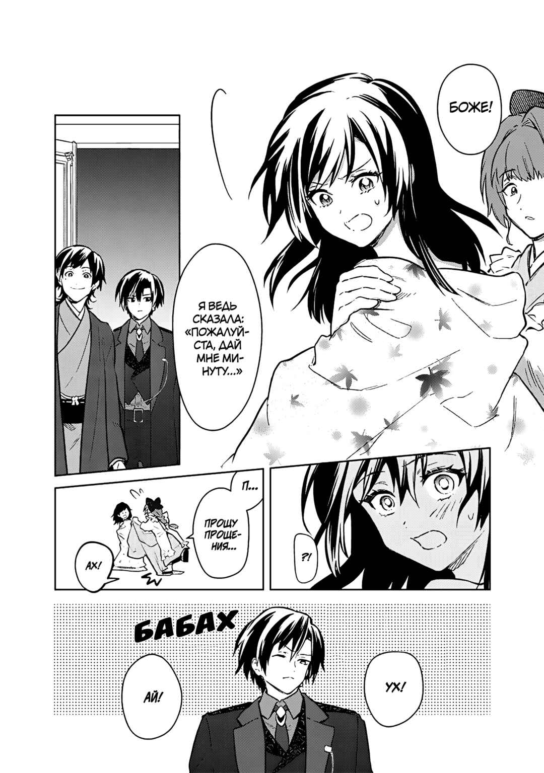 Ore no Shibou Flag ga Todomaru Tokoro o Shiranai Chapter 77 - Page 16