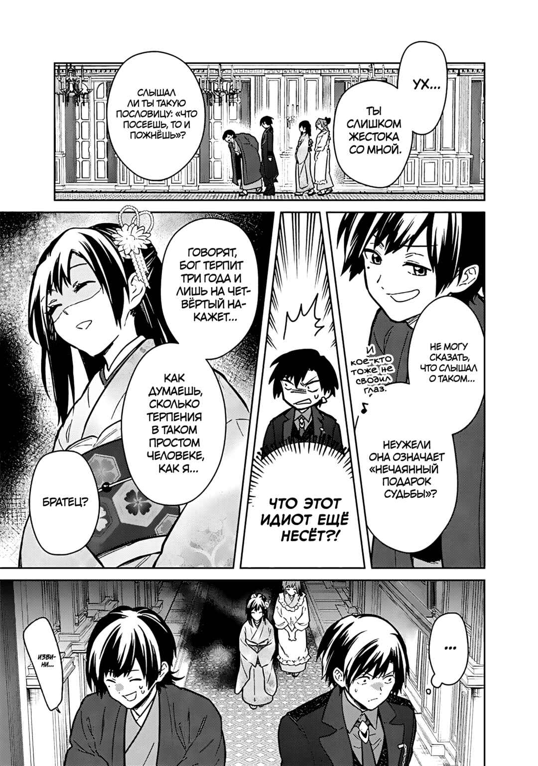 Ore no Shibou Flag ga Todomaru Tokoro o Shiranai Chapter 77 - Page 21