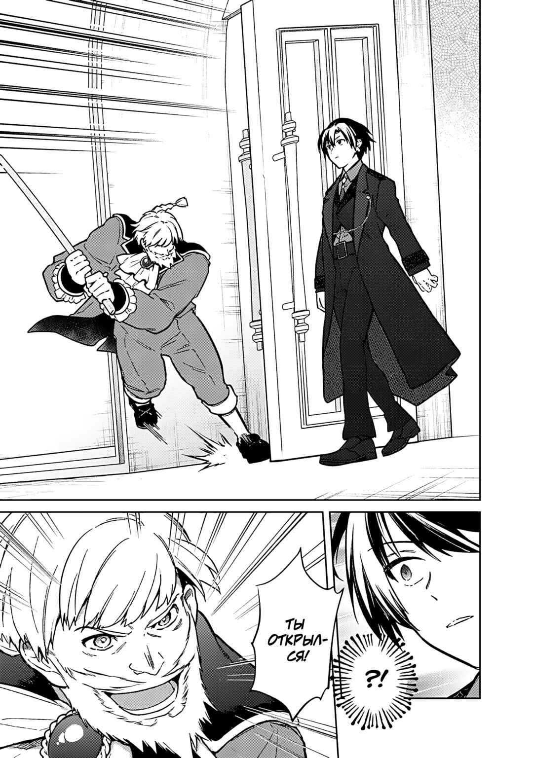 Ore no Shibou Flag ga Todomaru Tokoro o Shiranai Chapter 77 - Page 23