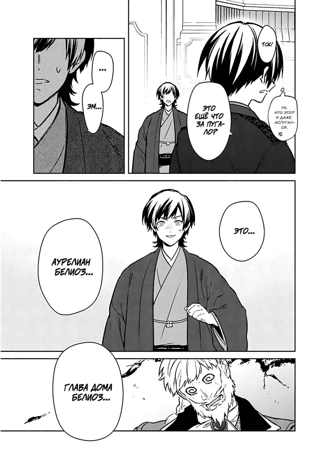 Ore no Shibou Flag ga Todomaru Tokoro o Shiranai Chapter 77 - Page 29