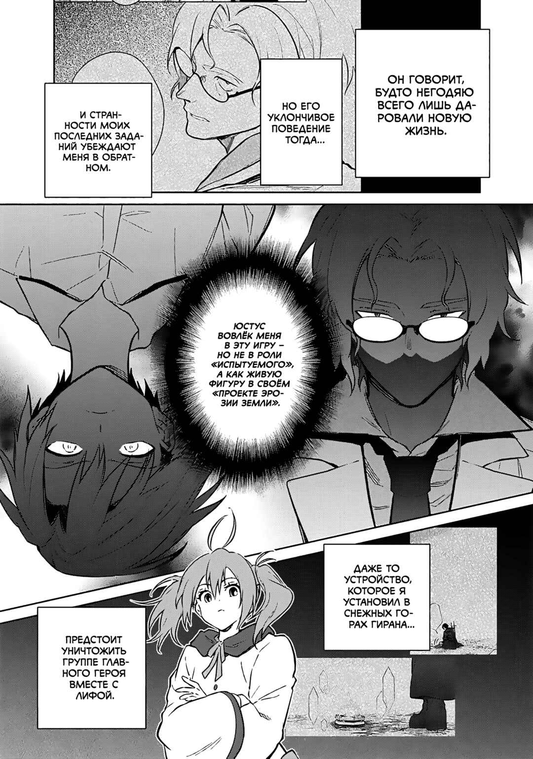 Ore no Shibou Flag ga Todomaru Tokoro o Shiranai Chapter 77 - Page 3