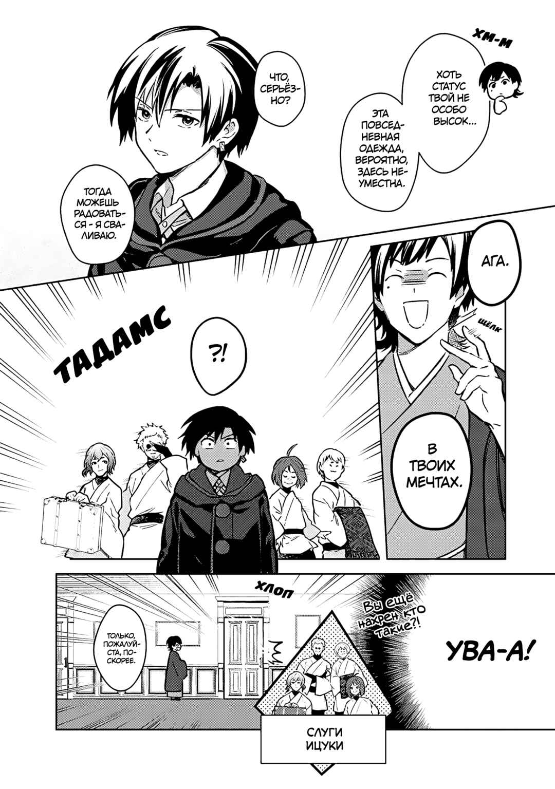 Ore no Shibou Flag ga Todomaru Tokoro o Shiranai Chapter 77 - Page 8