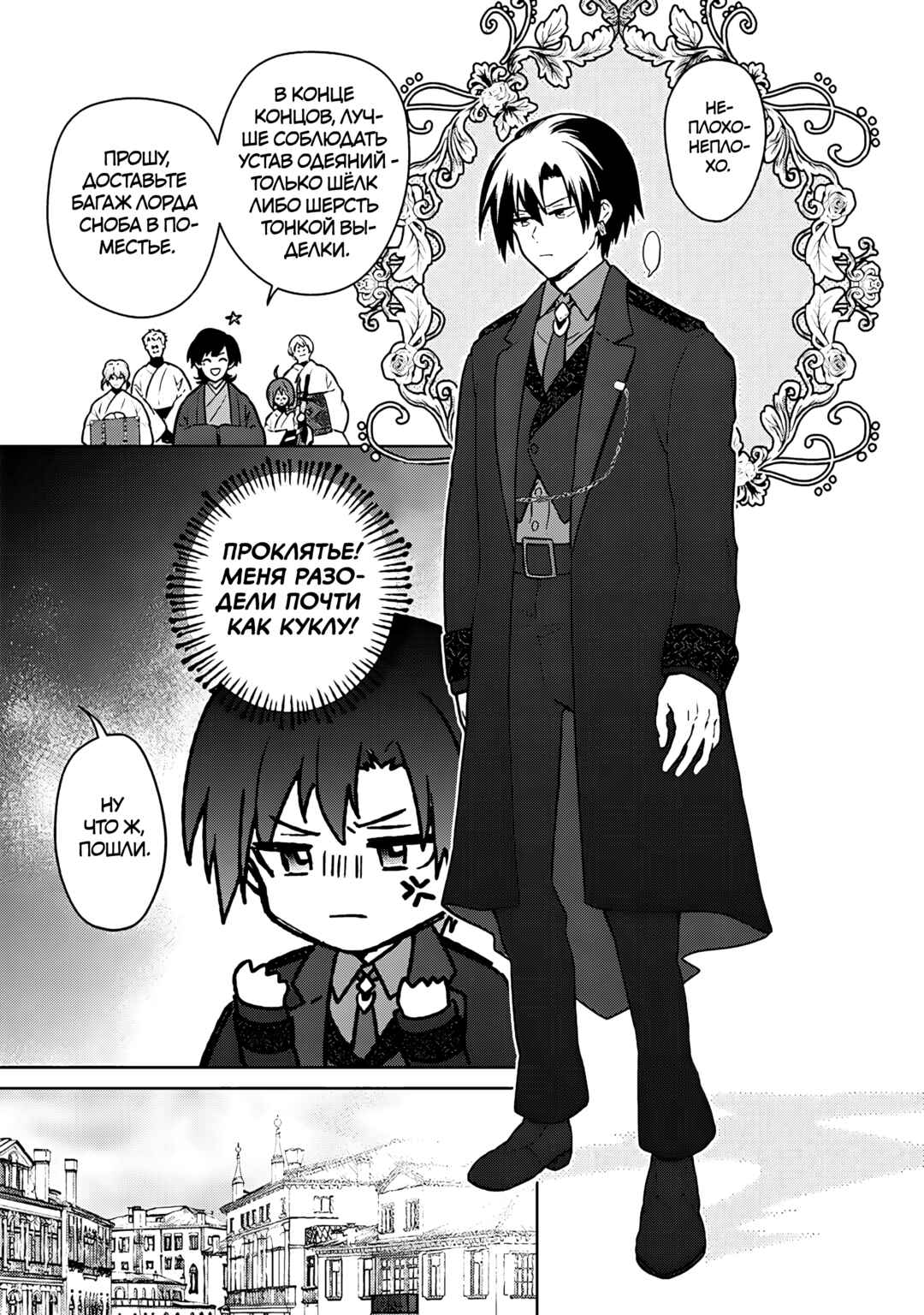 Ore no Shibou Flag ga Todomaru Tokoro o Shiranai Chapter 77 - Page 9