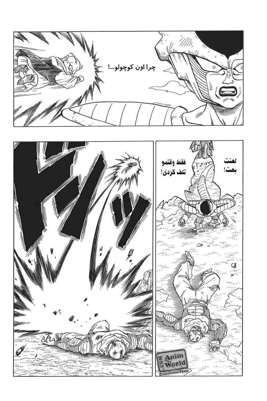 Dragon Ball Chapter 291 - Page 10