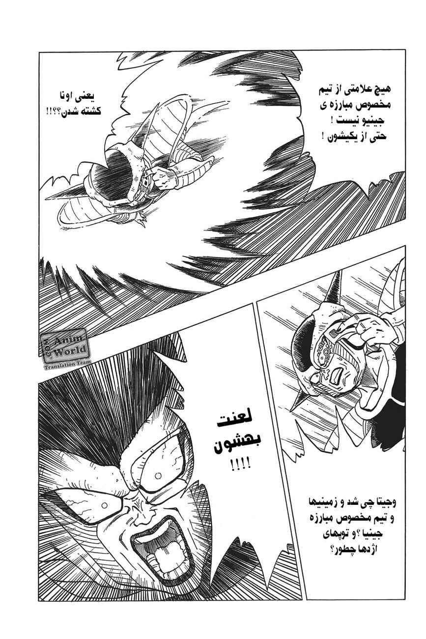 Dragon Ball Chapter 291 - Page 11