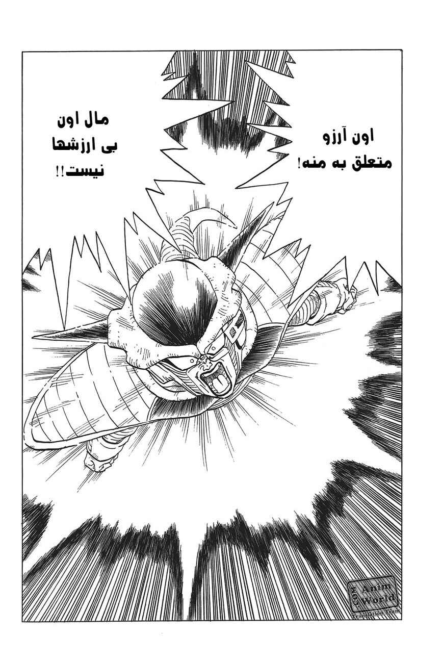 Dragon Ball Chapter 291 - Page 12